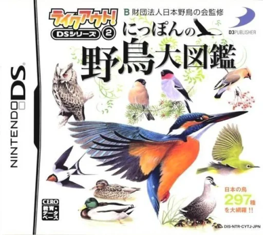 Takeout! DS Series 2 – Nippon no Yachou Daizukan