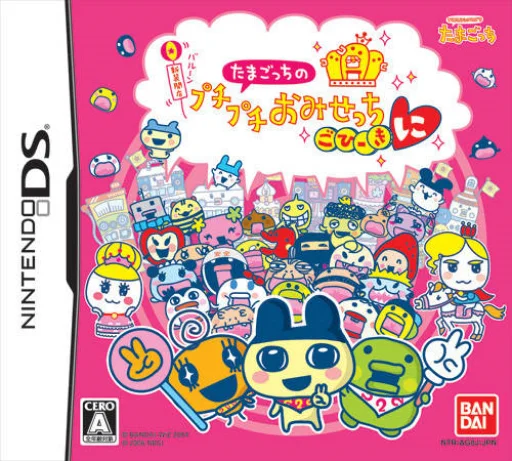 Tamagotch no Puchi Puchi Omisetchi – Gohiiki Ni