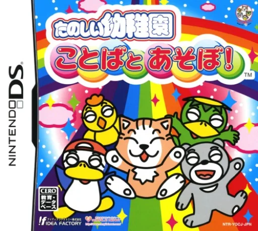 Tanoshii Youchien – Kotoba to Asobo!