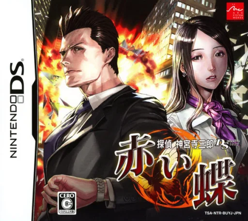 Tantei Jinguuji Saburou DS – Akai Chou