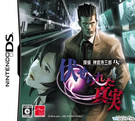 Tantei Jinguuji Saburou DS – Fuserareta Shinjitsu