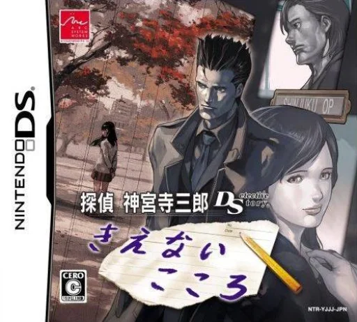 Tantei Jinguuji Saburou DS – Kienai Kokoro