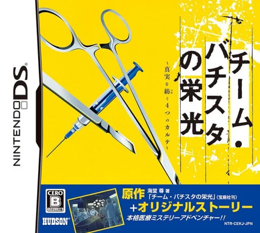 Team Batista no Eikou – Shinjitsu o Tsumugu 4-tsu no Karte