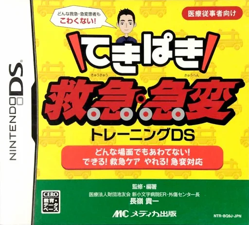 Tekipaki Kyuukyuu Kyuuhen Training DS