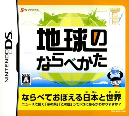 Tenohira Gakushuu – Chikyuu no Narabe Kata