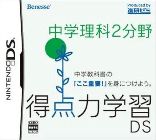 Tokuten Ryoku Gakushuu DS – Chuu 2 Rika