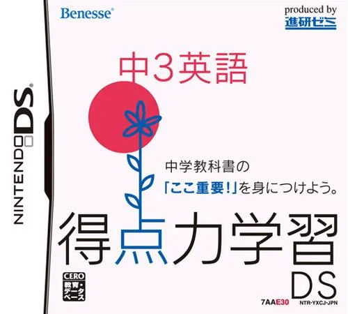 Tokuten Ryoku Gakushuu DS – Chuu 3 Rika