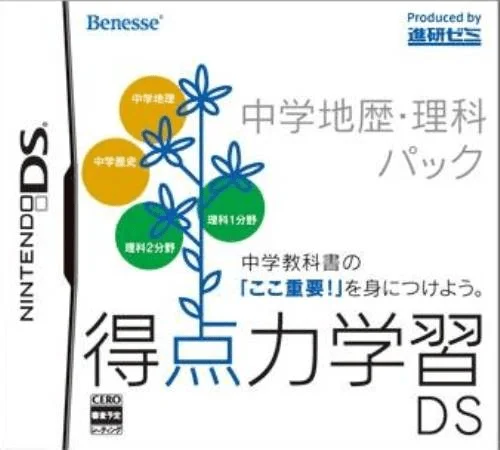 Tokuten Ryoku Gakushuu DS – Chuugaku Chireki Rika Pack