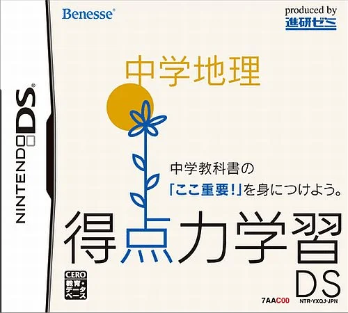 Tokuten Ryoku Gakushuu DS – Chuugaku Chiri