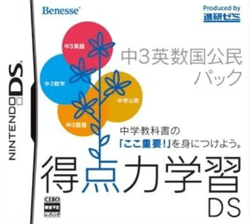 Tokuten Ryoku Gakushuu DS – Chuugaku Koumin