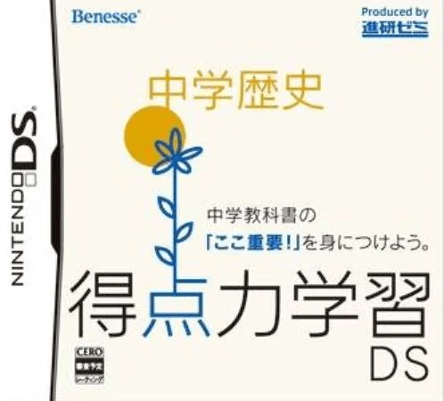 Tokuten Ryoku Gakushuu DS – Chuugaku Rekishi