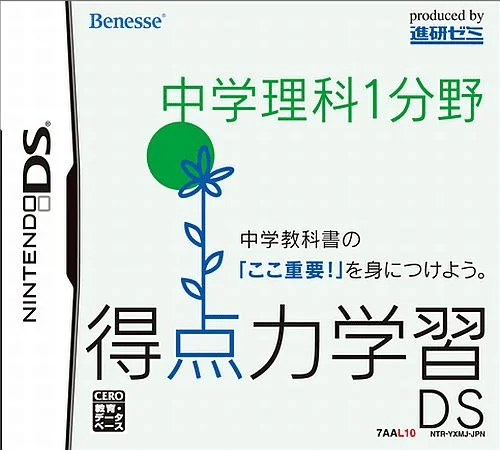 Tokuten Ryoku Gakushuu DS – Chuugaku Rika 1 Bunya