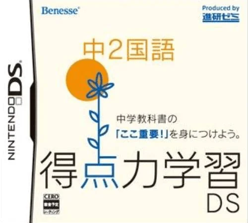 Tokuten Ryoku Gakushuu DS – Koukou Juken Kokugo