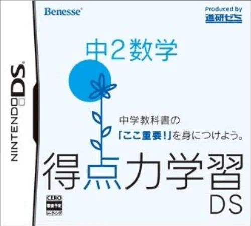 Tokuten Ryoku Gakushuu DS – Koukou Juken Suugaku