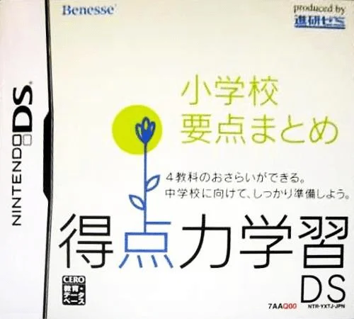 Tokuten Ryoku Gakushuu DS – Shougakkou Youten Matome