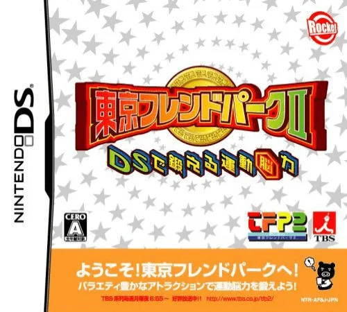 Tokyo Friend Park II – DS de Kitaeru Undou Nouryoku