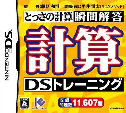 Tossa no Keisan Shunkan Kaitou – Keisan DS Training