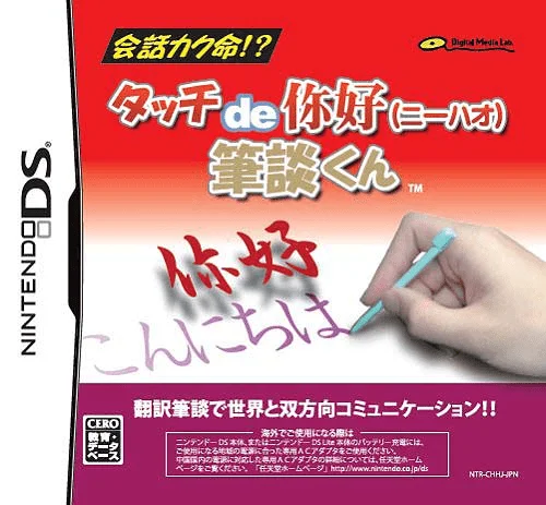 Touch de Ni Hao – Hitsudan-kun