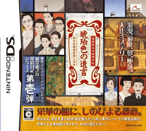 Toudou Ryuunosuke Tantei Nikki – Kohakuiro no Yuigon – Seiyou Karuta Renzoku Satsujin Jiken