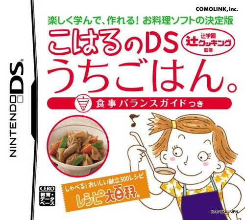 Tsuji Gakuen Tsuji Cooking Kanshuu – Koharu no DS Uchigohan. – Shokuji Balance Guide Tsuki