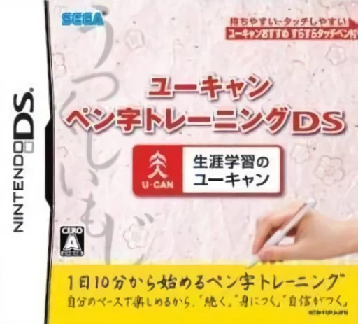 U-Can – Penji Training DS