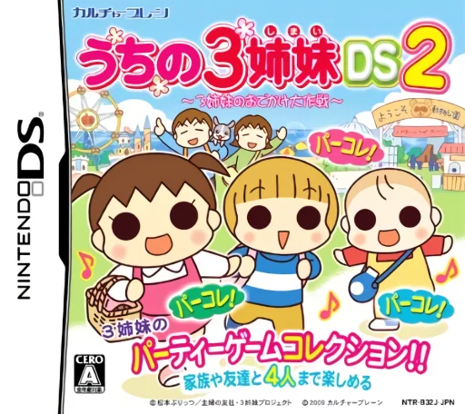 Uchi no 3 Shimai DS 2 – 3 Shimai no Odekake Daisakusen