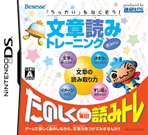 Ukkari o Nakusou Bunshou Yomi Training – Yomitore