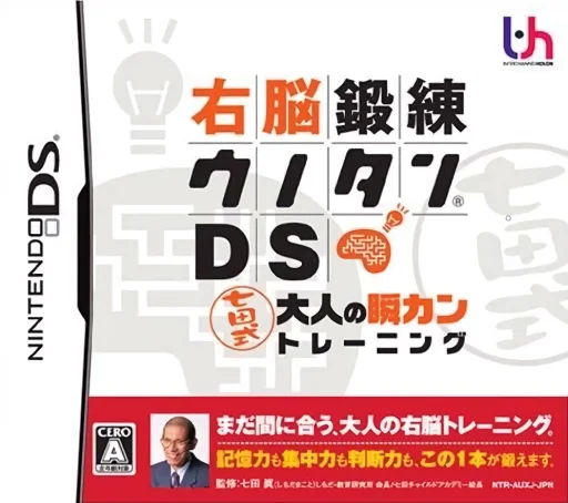 Unou Tanren Unotan DS – Shichida Shiki Otona no Shun Kan Training