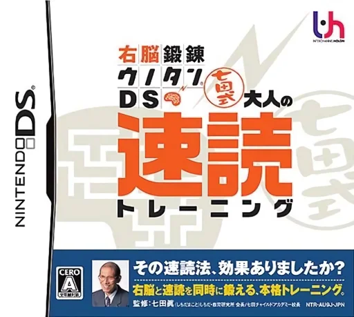Unou Tanren Unotan DS – Shichida Shiki Otona no Sokudoku Training