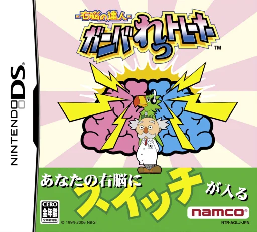 Unou no Tatsujin – GunBulleTrainer