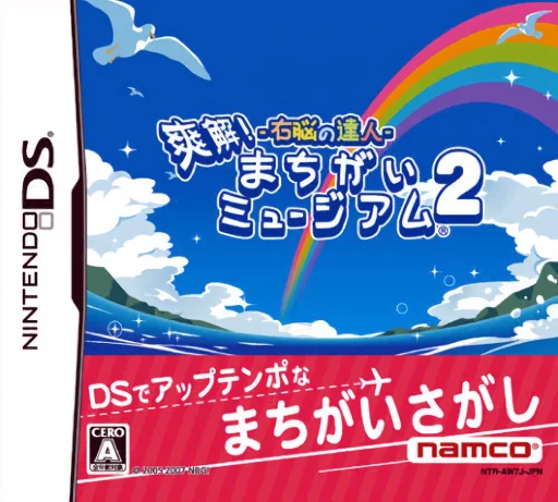 Unou no Tatsujin – Soukai! Machigai Museum 2