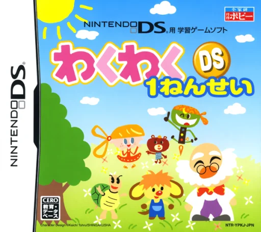 Waku Waku DS 1 Nensei