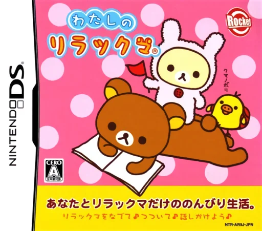 Watashi no Rilakkuma