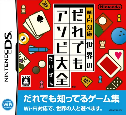Wi-Fi Taiou – Sekai no Daredemo Asobi Taizen