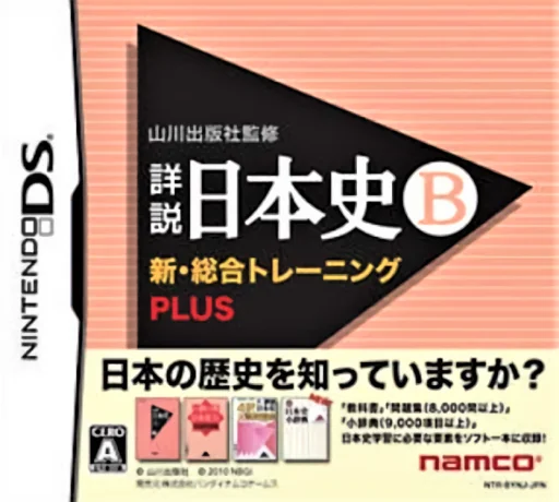 Yamakawa Shuppansha Kanshuu – Shousetsu Nihonshi B – Shin Sougou Training Plus