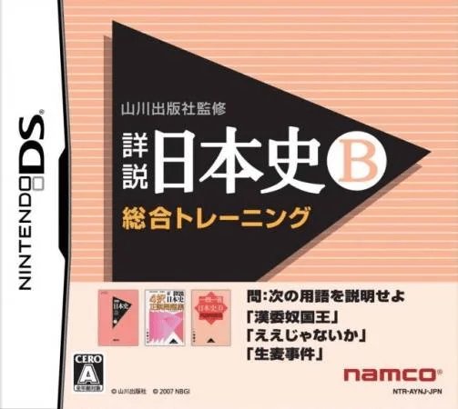 Yamakawa Shuppansha Kanshuu – Shousetsu Nihonshi B – Sougou Training