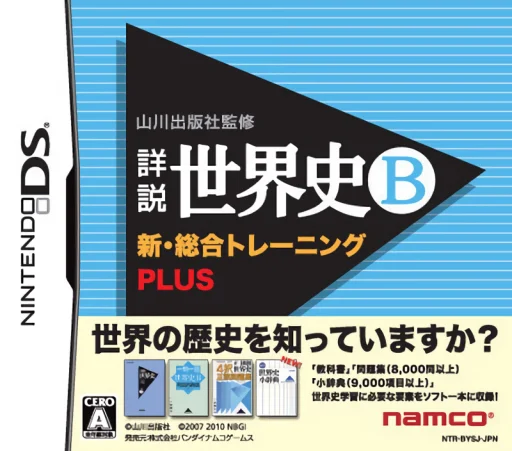 Yamakawa Shuppansha Kanshuu – Shousetsu Sekaishi B – Shin Sougou Training Plus
