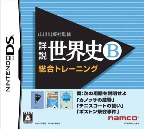 Yamakawa Shuppansha Kanshuu – Shousetsu Sekaishi B – Sougou Training