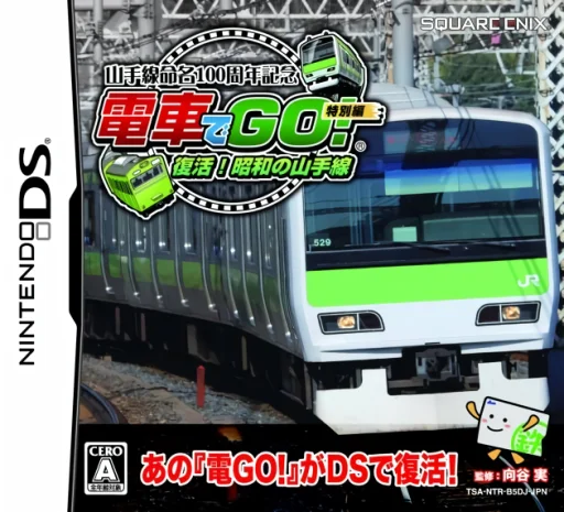 Yamanote-sen Meimei 100 Shuunen Kinen – Densha de Go! – Tokubetsu Hen – Fukkatsu! Shouwa no Yamanote-sen