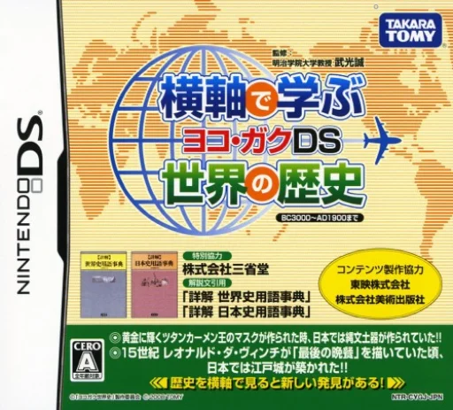 Yokojiku de Manabu Sekai no Rekishi – Yoko Gaku DS