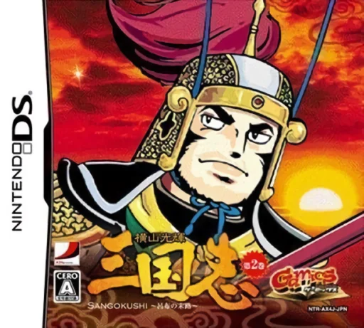 Yokoyama Mitsuteru Sangokushi – Dai-2-kan – Ryofu no Matsuro