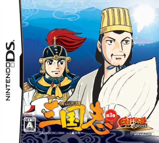 Yokoyama Mitsuteru Sangokushi – Dai-3-kan – Sanko no Rei