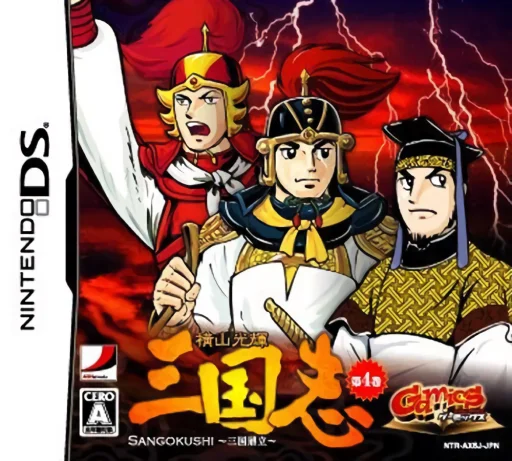Yokoyama Mitsuteru Sangokushi – Dai-4-kan – Sangoku Teiritsu