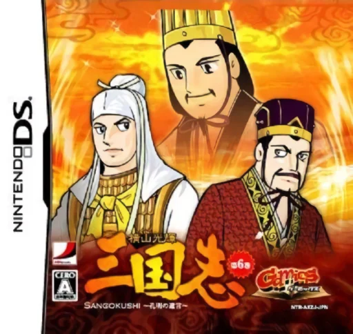 Yokoyama Mitsuteru Sangokushi – Dai-6-kan – Koumei no Yuigon
