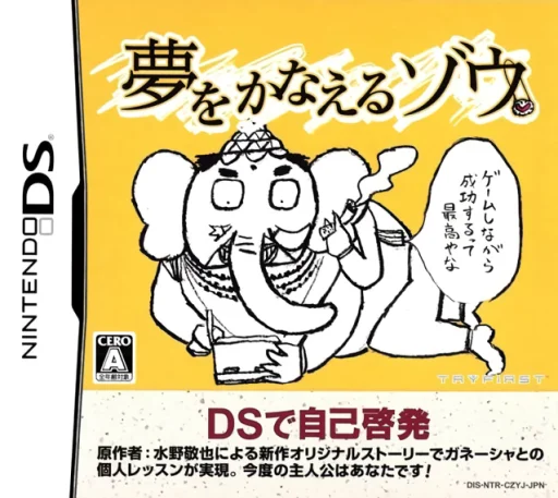Yume o Kanaeru Zou