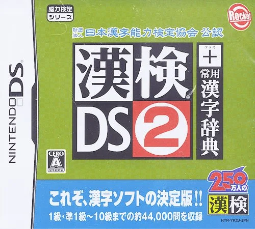 Zaidan Houjin Nihon Kanji Nouryoku Kentei Kyoukai Kounin – Kanken DS 2 + Jouyou Kanji Jiten