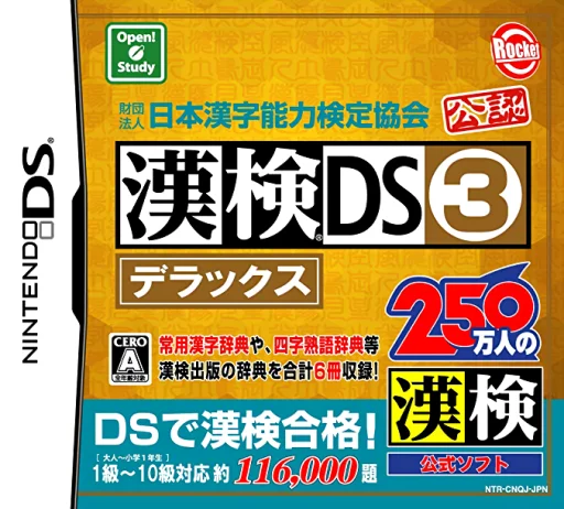 Zaidan Houjin Nihon Kanji Nouryoku Kentei Kyoukai Kounin – Kanken DS 3 Deluxe