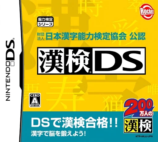 Zaidan Houjin Nihon Kanji Nouryoku Kentei Kyoukai Kounin – Kanken DS