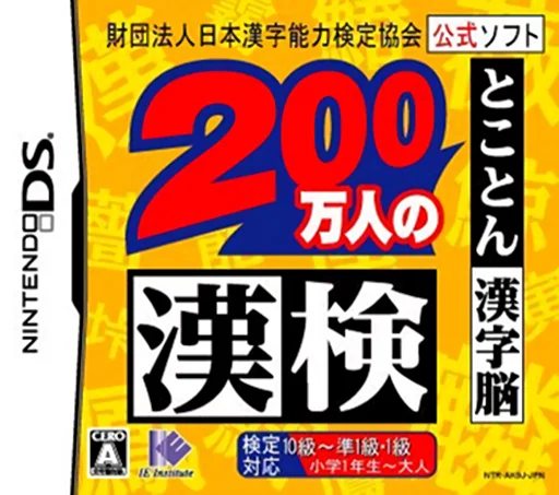 Zaidan Houjin Nihon Kanji Nouryoku Kentei Kyoukai Koushiki Soft – 200 Mannin no Kanken – Tokoton Kanji Nou