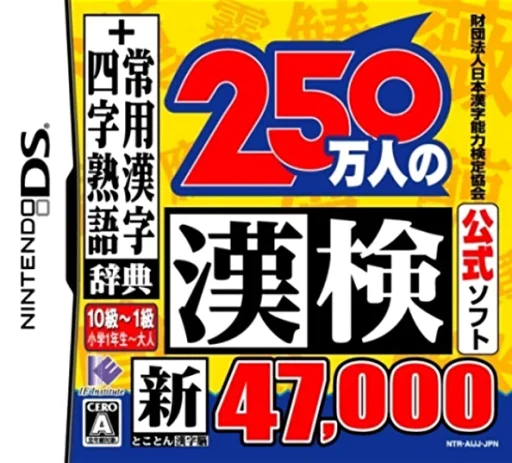 Zaidan Houjin Nihon Kanji Nouryoku Kentei Kyoukai Koushiki Soft – 250 Mannin no Kanken – Shin Tokoton Kanji Nou – 47,000 + Jouyou Kanji Jiten, Yoji Jukugo Jiten